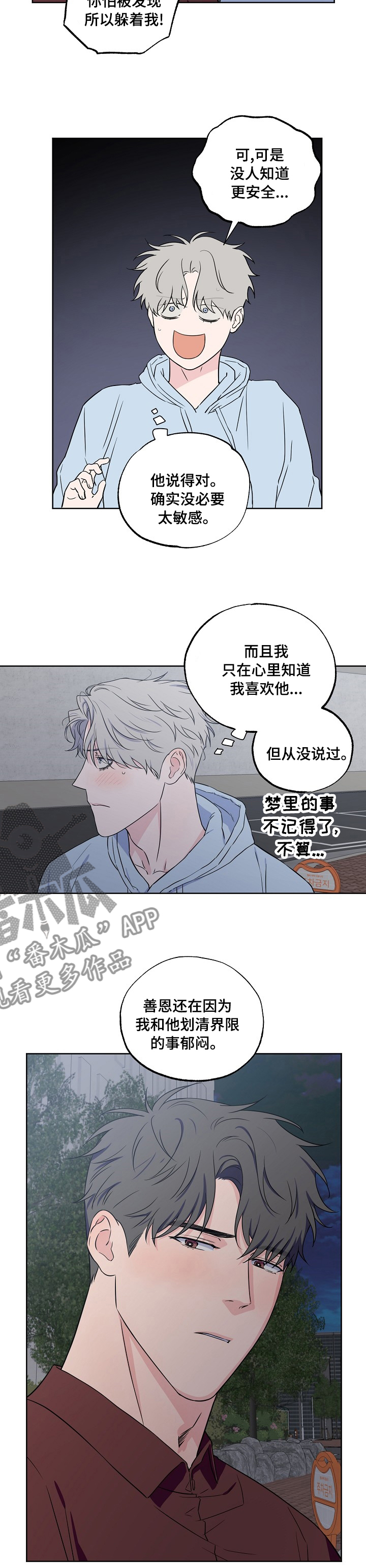 第107章：【第二季】敏感4
