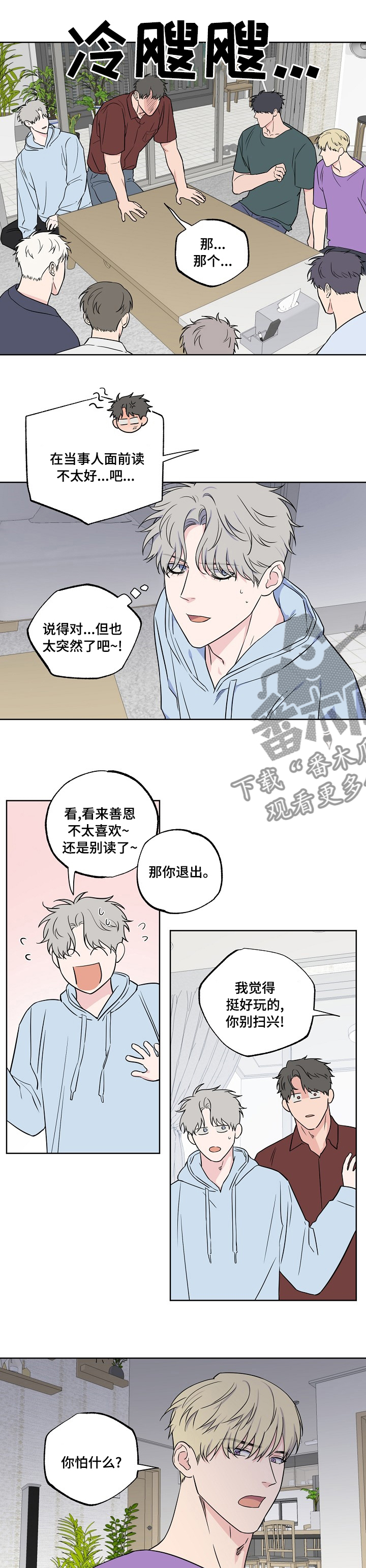 第106章：【第二季】怕什么0