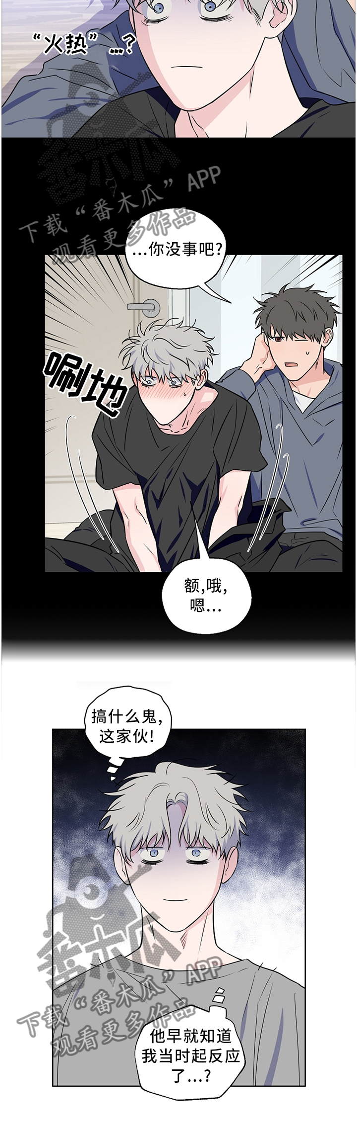 第64章：【第二季】你想多了4
