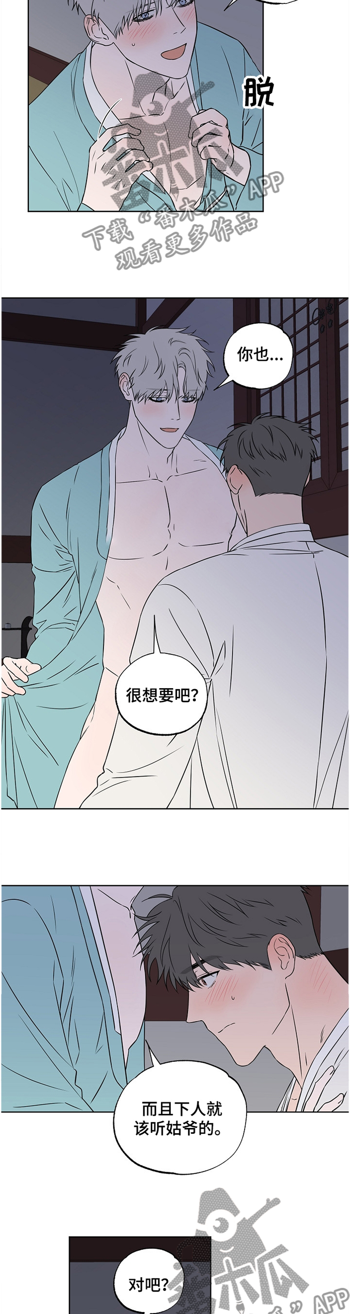 第83章：【第二季】听话3