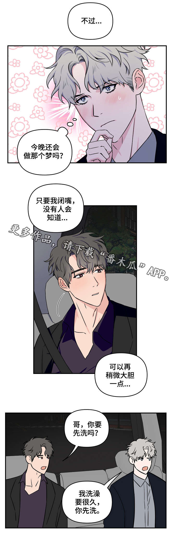 第19章：不单纯2