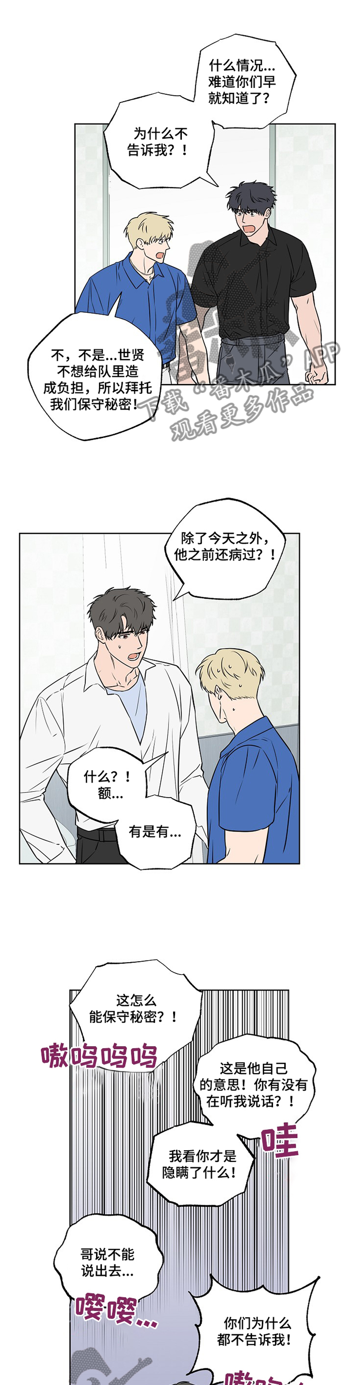 第92章：【第二季】我在这,2