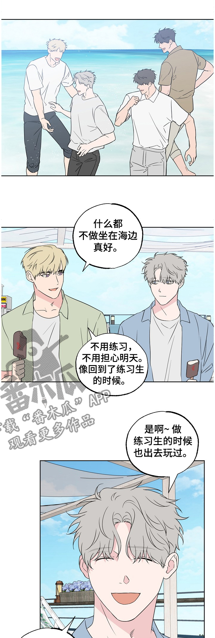 第119章：【第二季】快乐沙滩0
