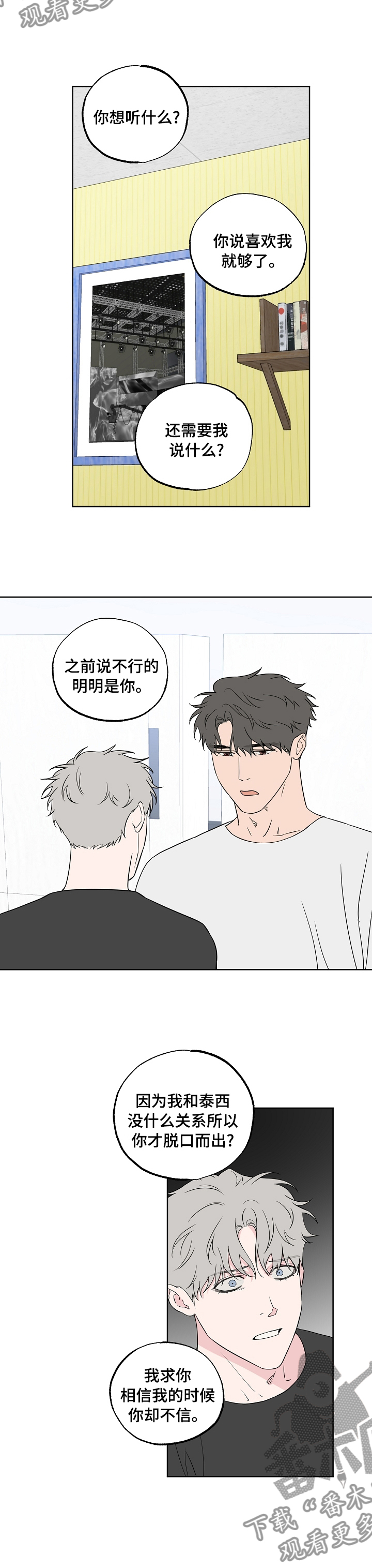第117章：【第二季】认清现实1