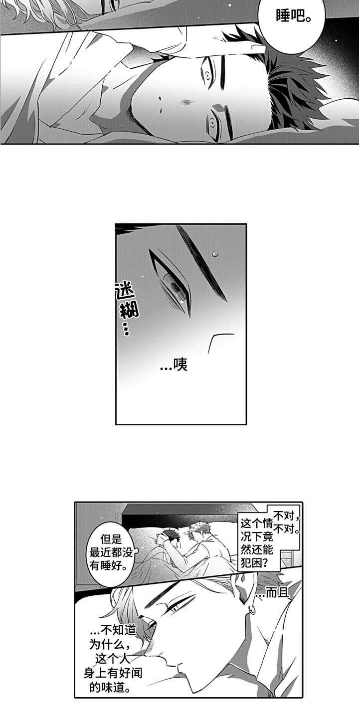 第2章：温柔3