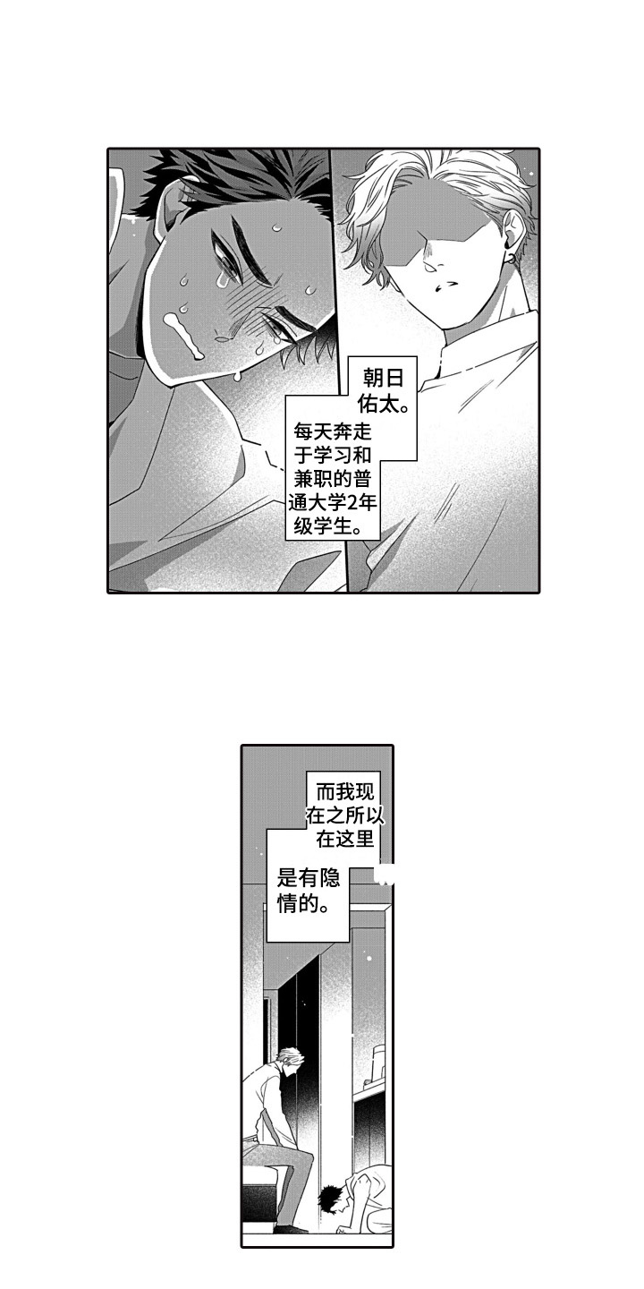第1章：好人3