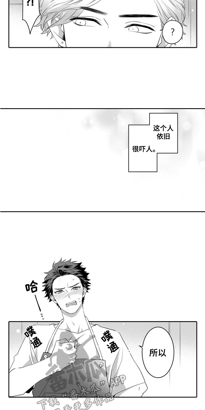 第7章：不在意3