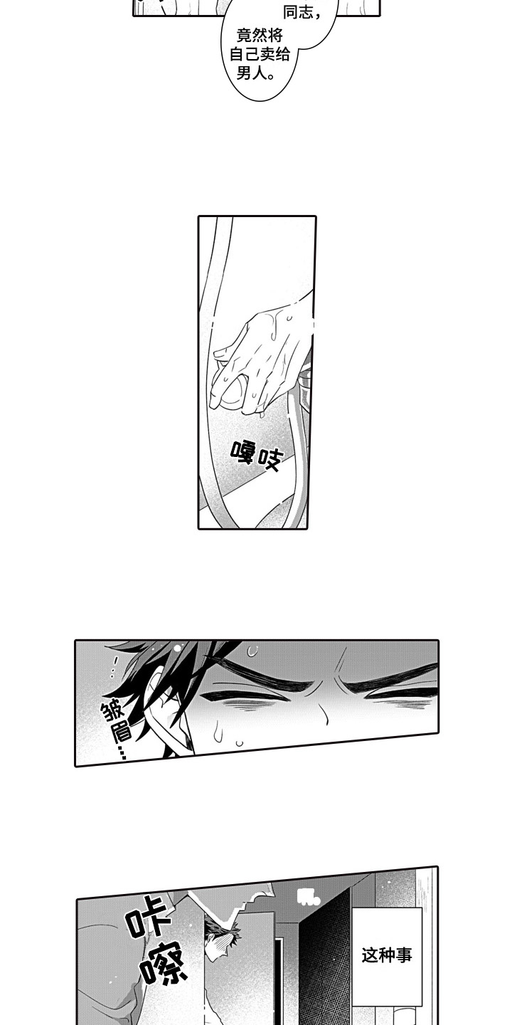 第1章：好人1
