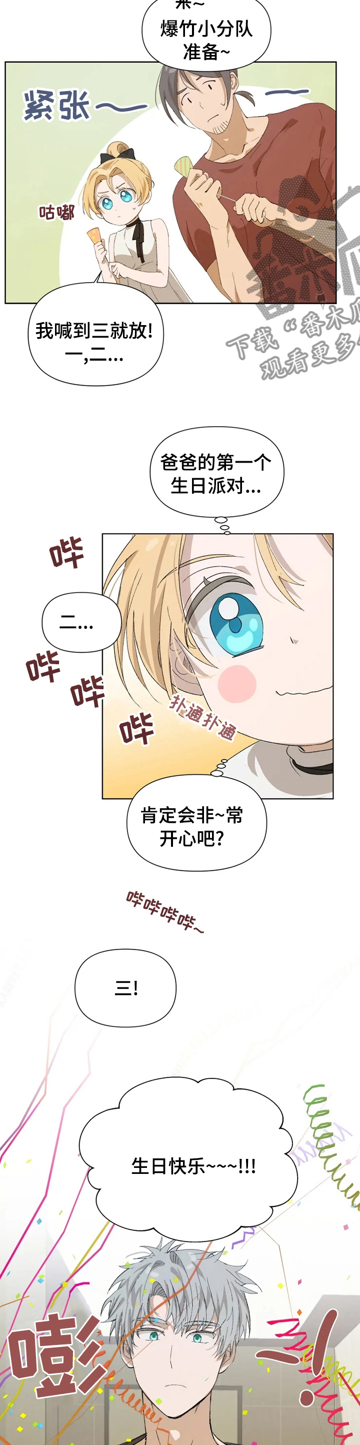 第30章：派对3