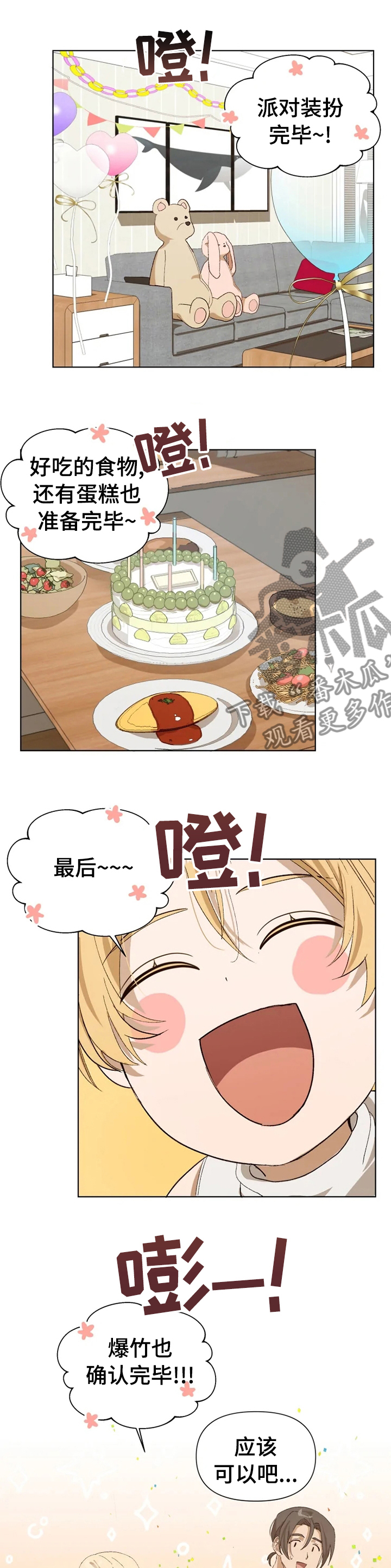 第30章：派对0