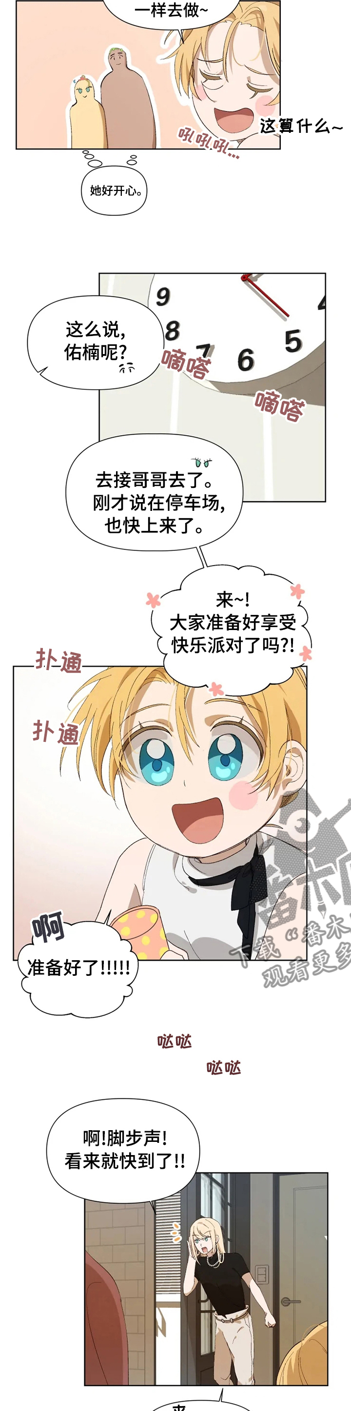 第30章：派对2
