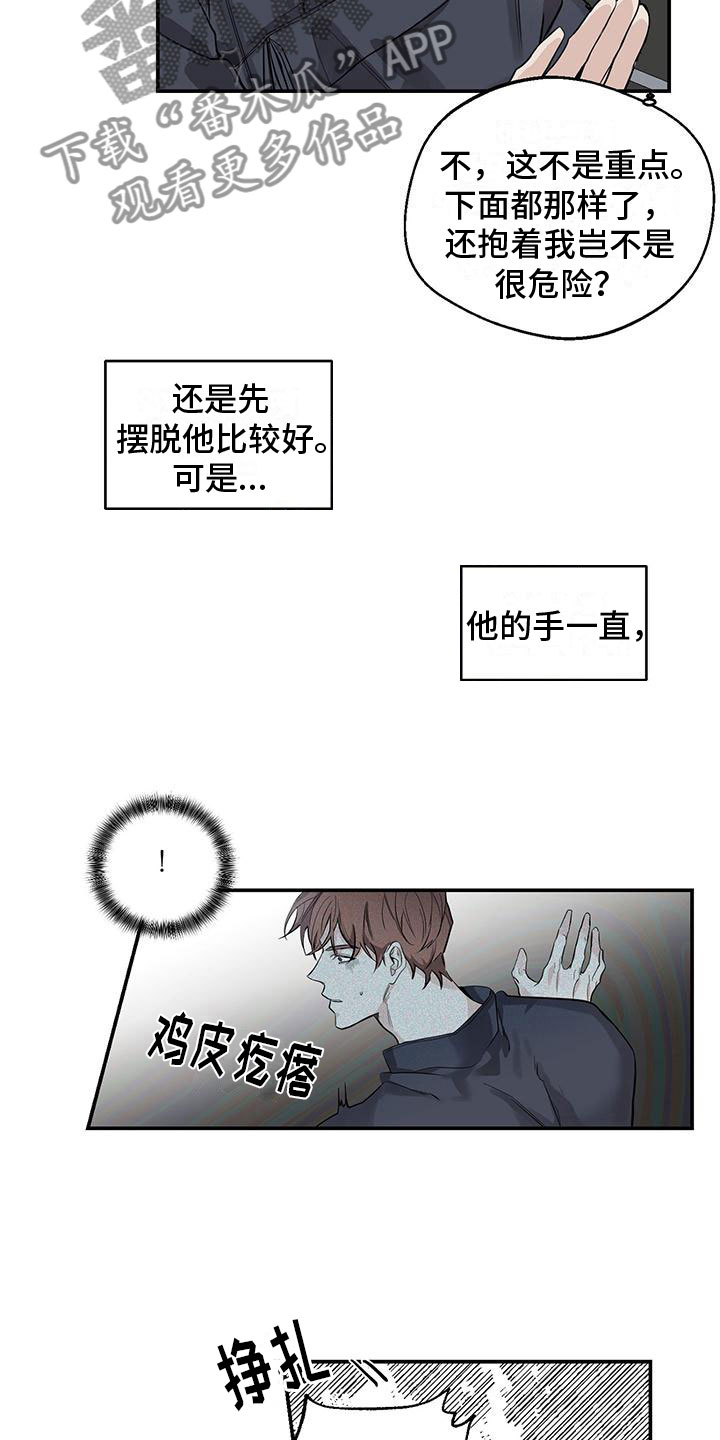 第4章：拥抱2