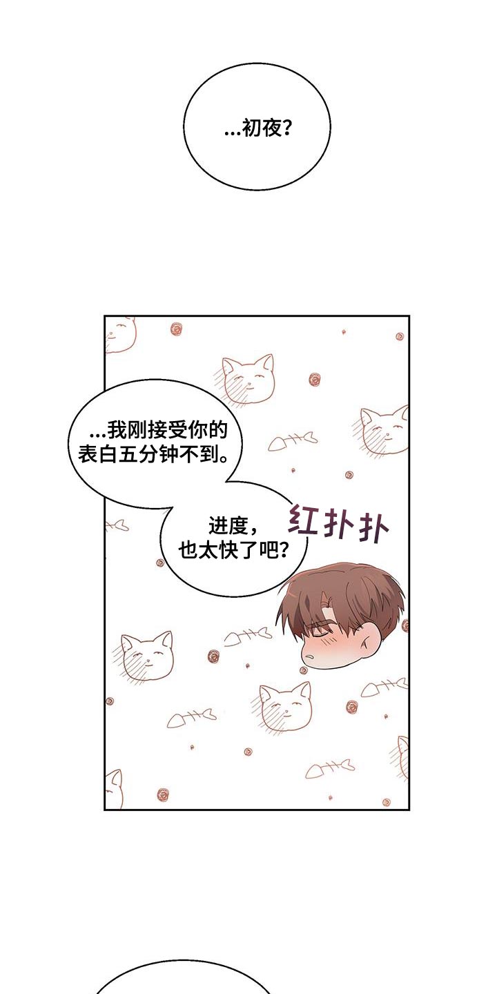 第41章：进度太快0