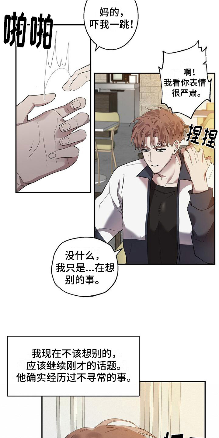 第8章：他的秘密2