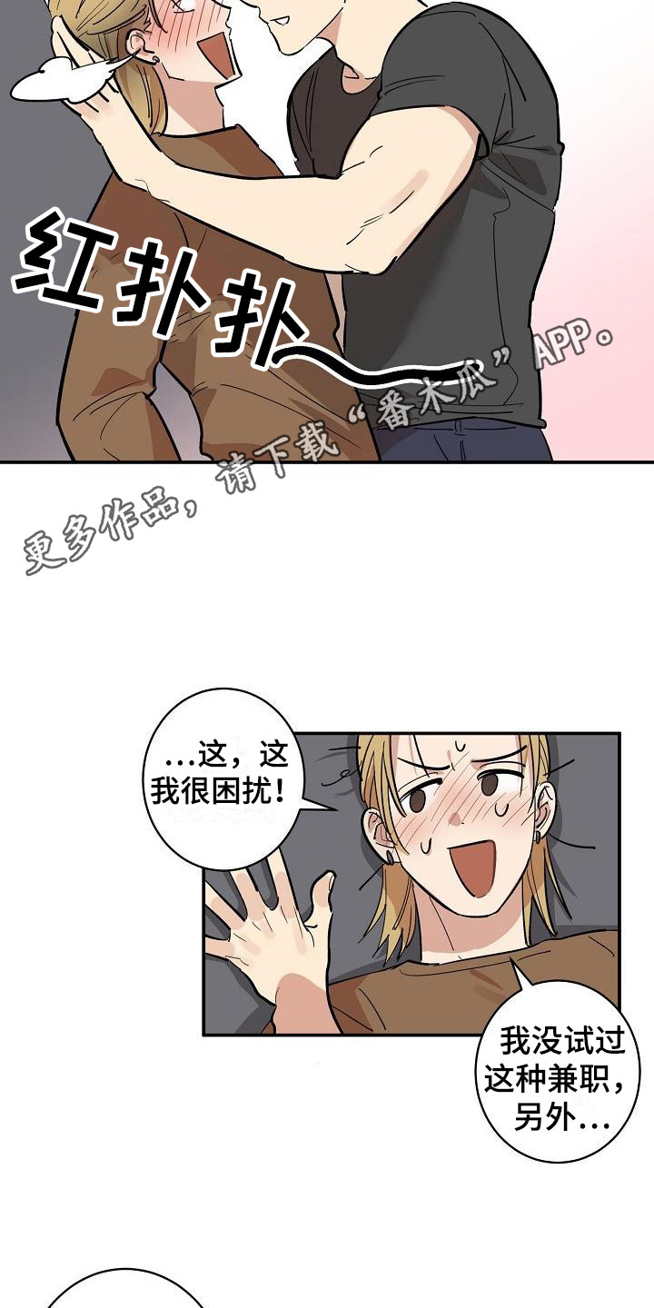 第7章：兼职恋人4