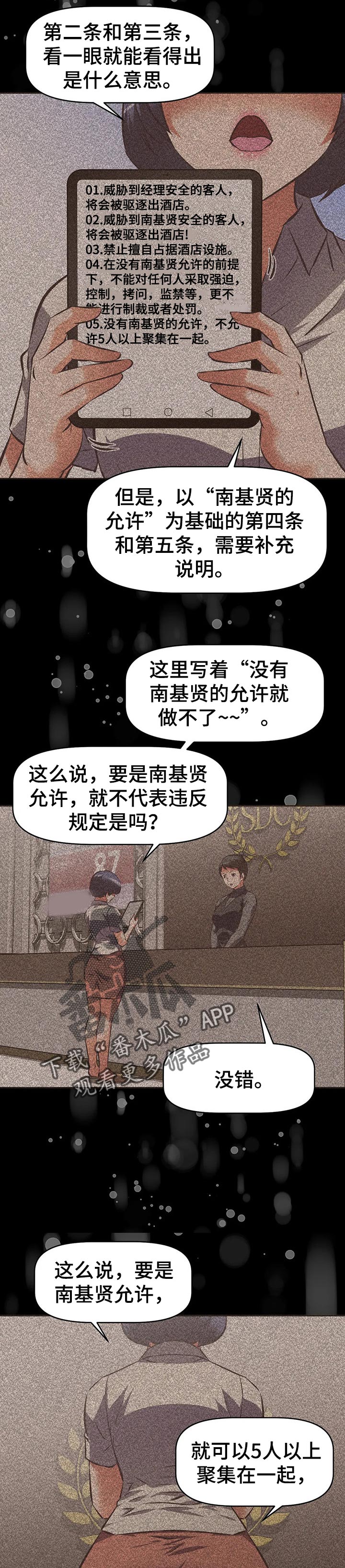 第99章：规则漏洞1