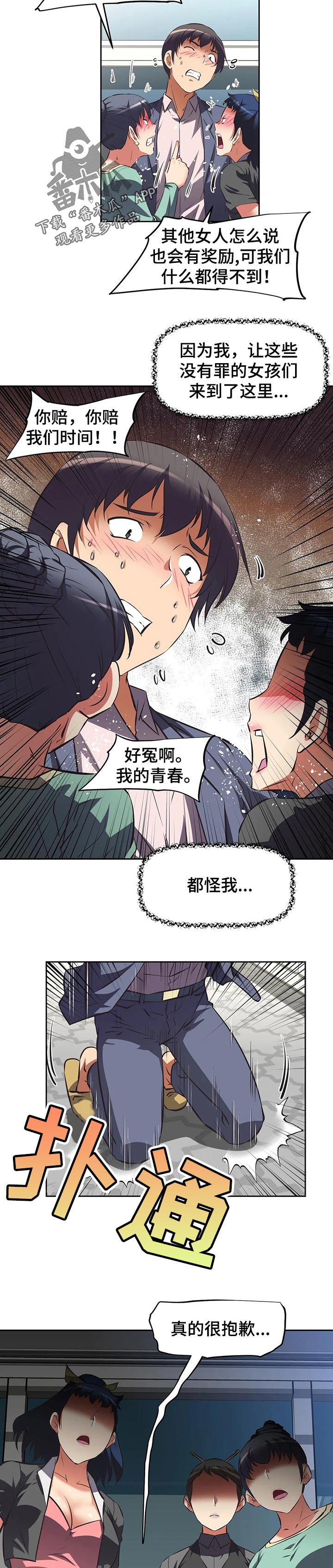 第95章：下跪道歉2