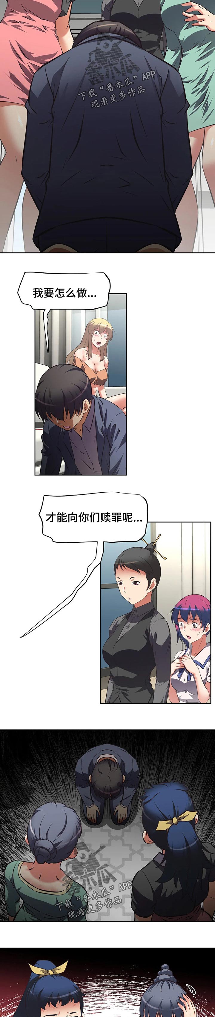 第95章：下跪道歉3