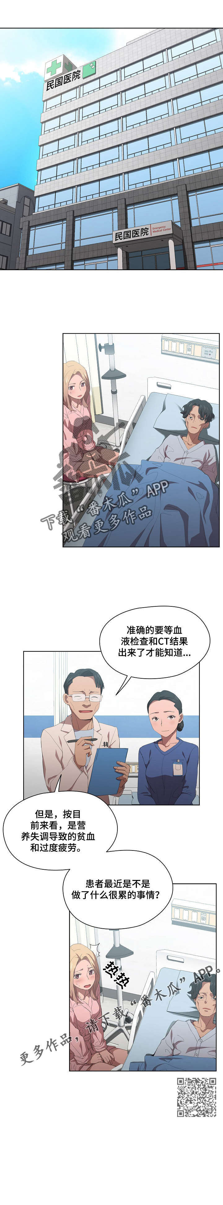 第13章：进医院4
