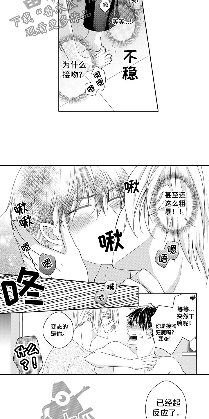 第8章：吃醋3