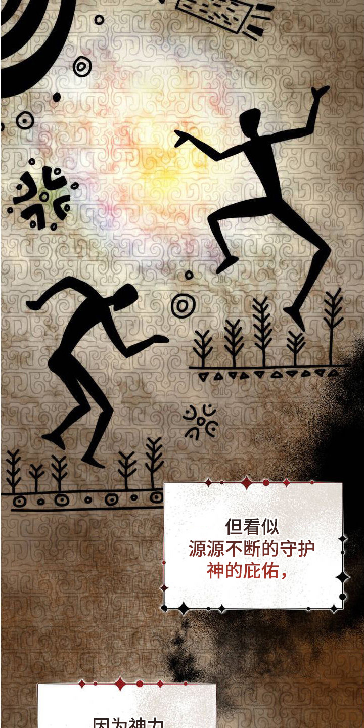 第1章：部族的希望2