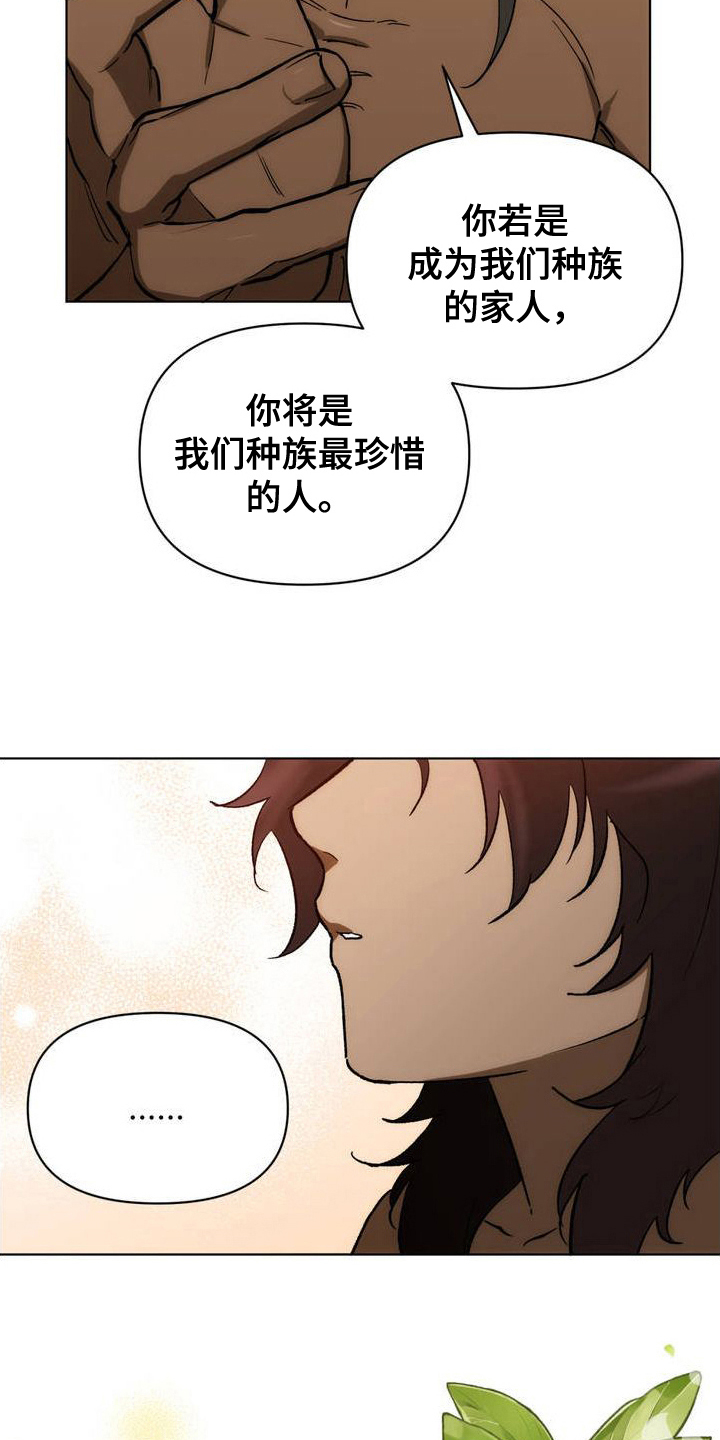 第2章：成为祭品2
