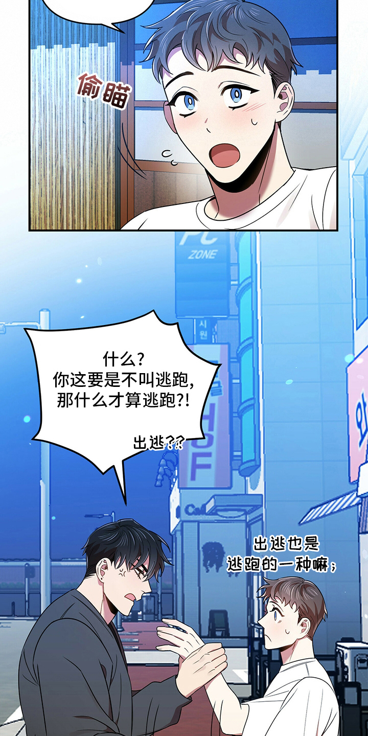 第36章：出逃2