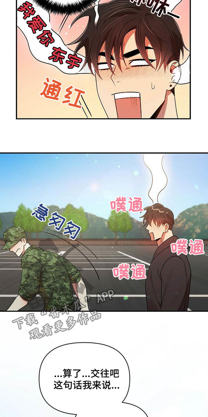 第50章：告白之后4