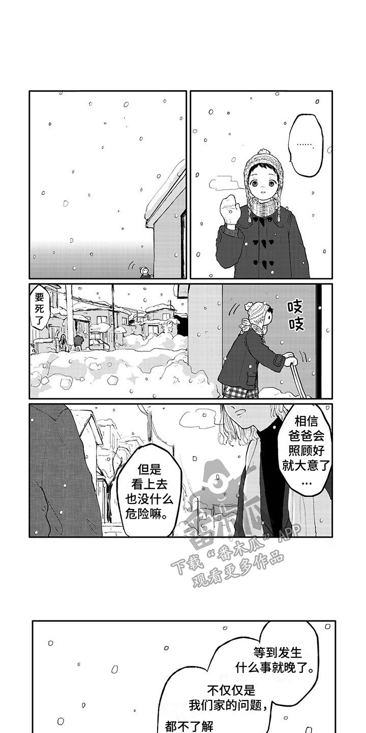 第4章：积雪0