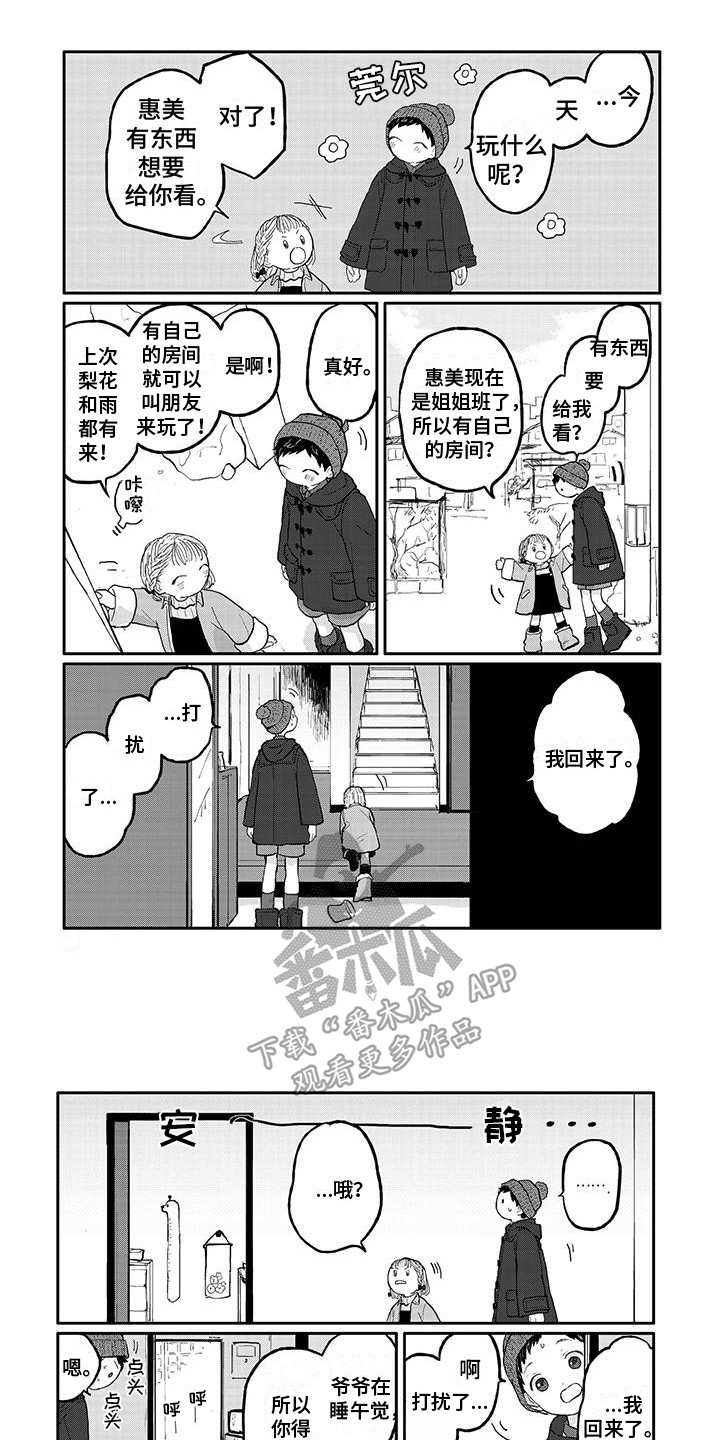第5章：做客3