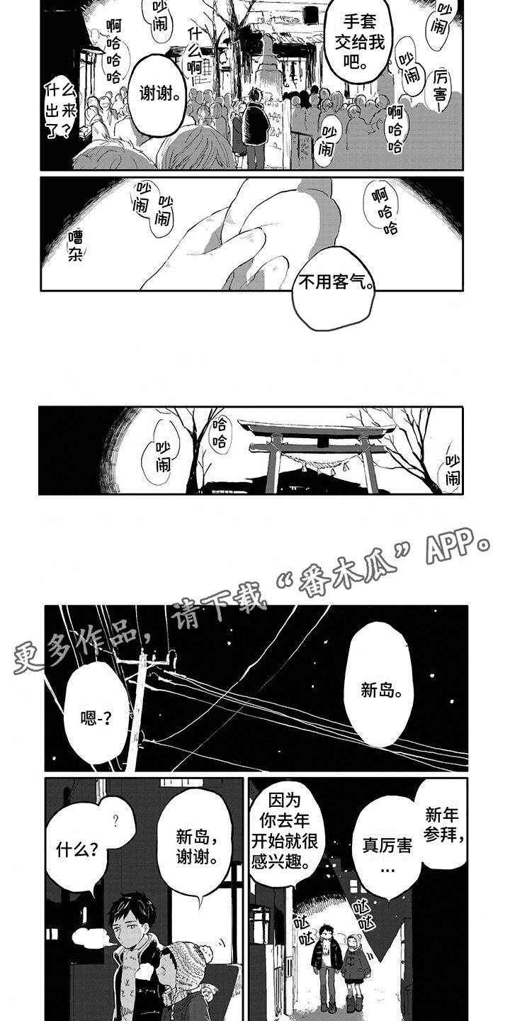 第29章：新年参拜4