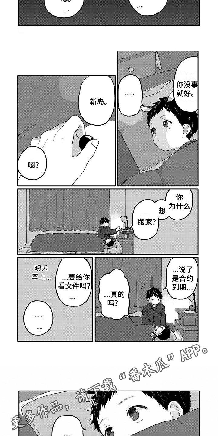 第9章：新家1