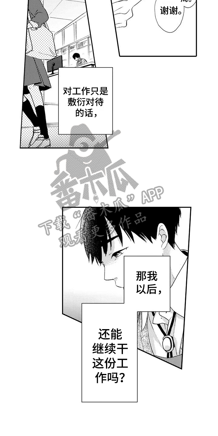 第4章：配眼镜3