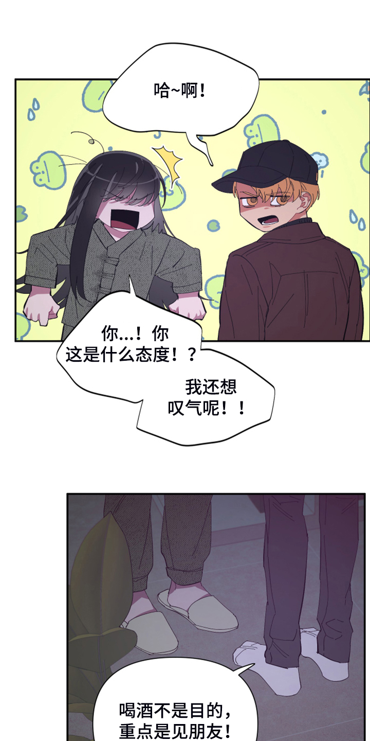 第82章：【第二季】小屁孩不能喝酒1