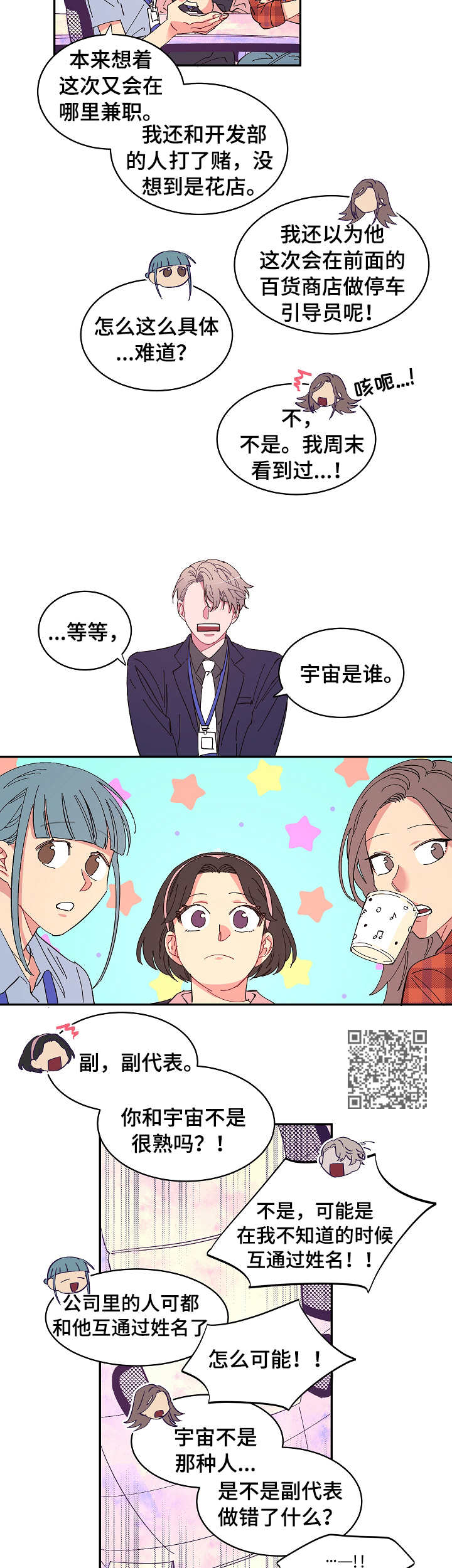 第8章：苦恼4