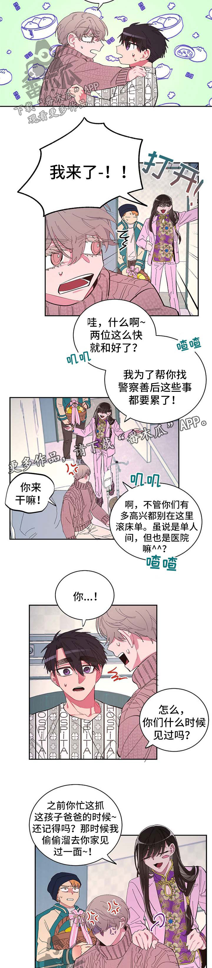 第51章：抓牢这只手【第一季完结】2