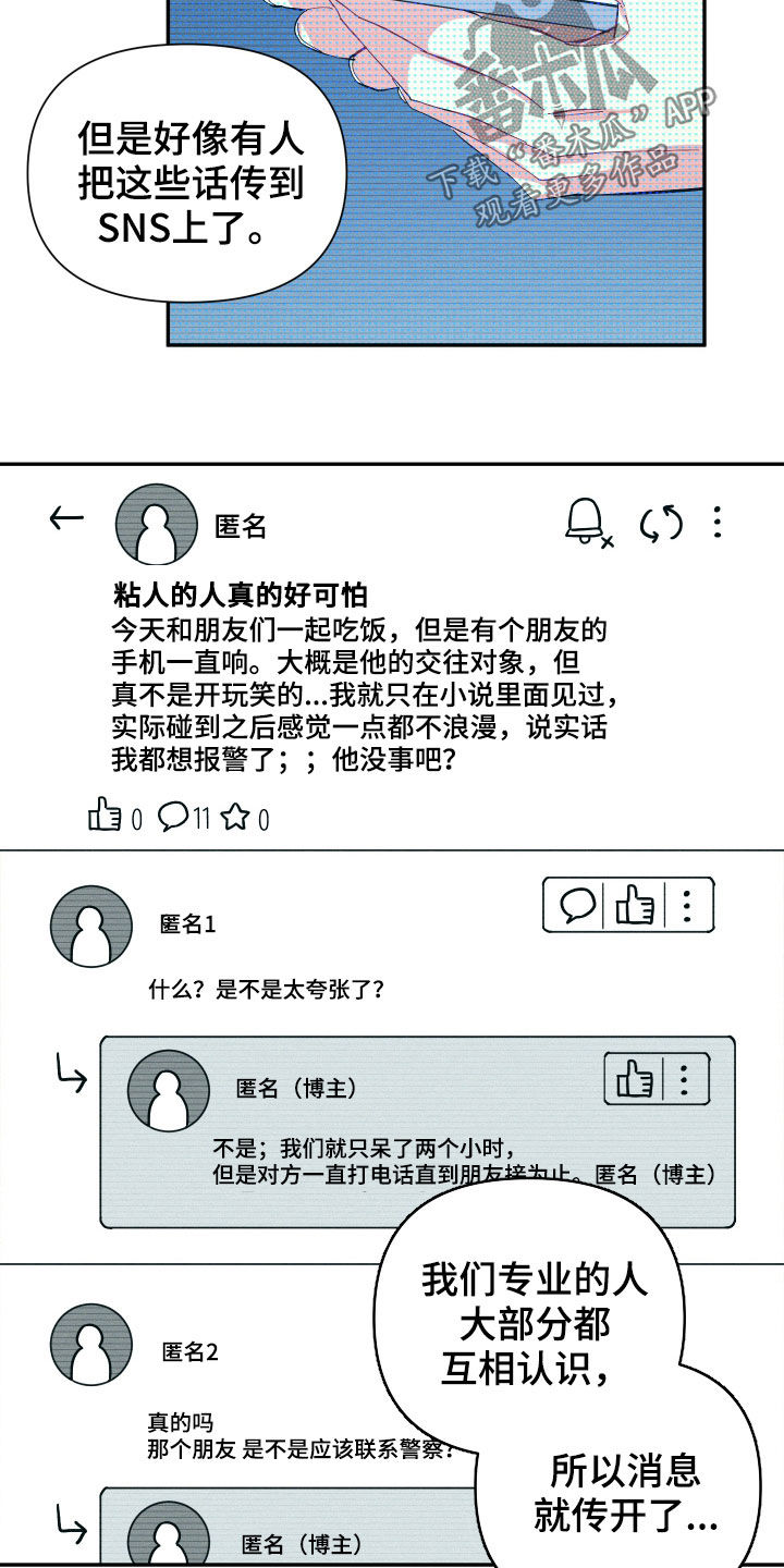 第92章：【第二季】传开了1