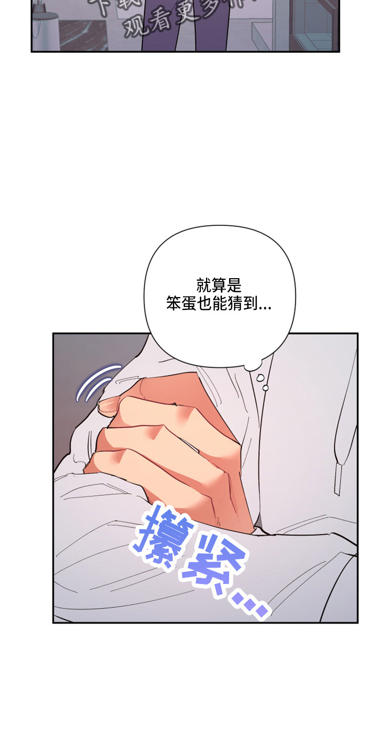 第97章：【第二季】躲着我1