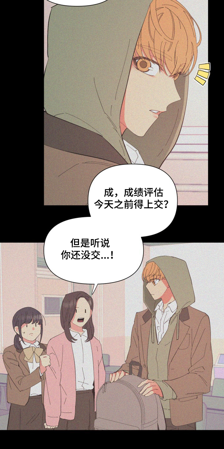 第87章：【第二季】校园传言1