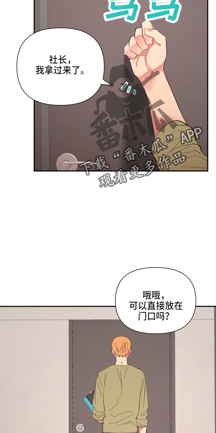 第97章：【第二季】躲着我4