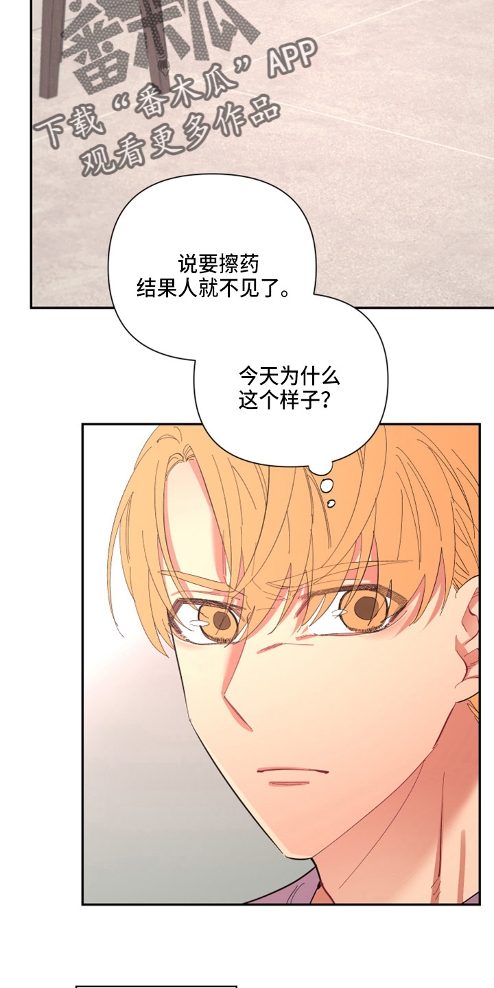 第97章：【第二季】躲着我1