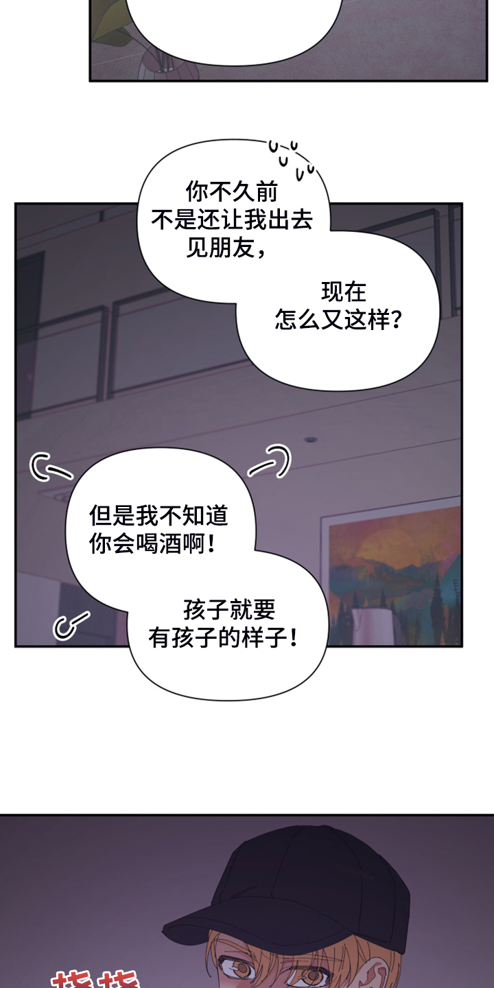第82章：【第二季】小屁孩不能喝酒2