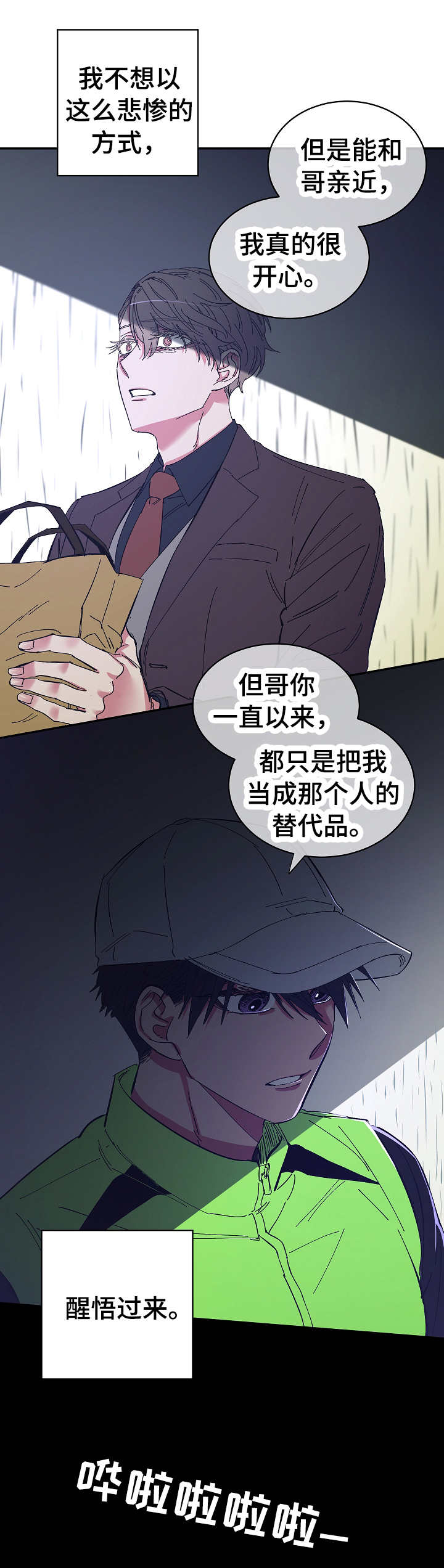 第21章： 狼狈3