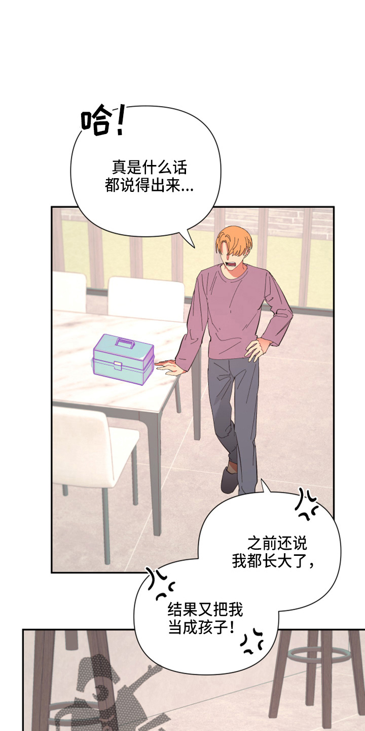 第97章：【第二季】躲着我0