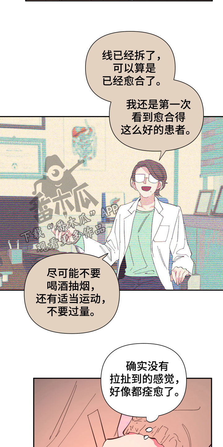 第66章：【第二季】痊愈1
