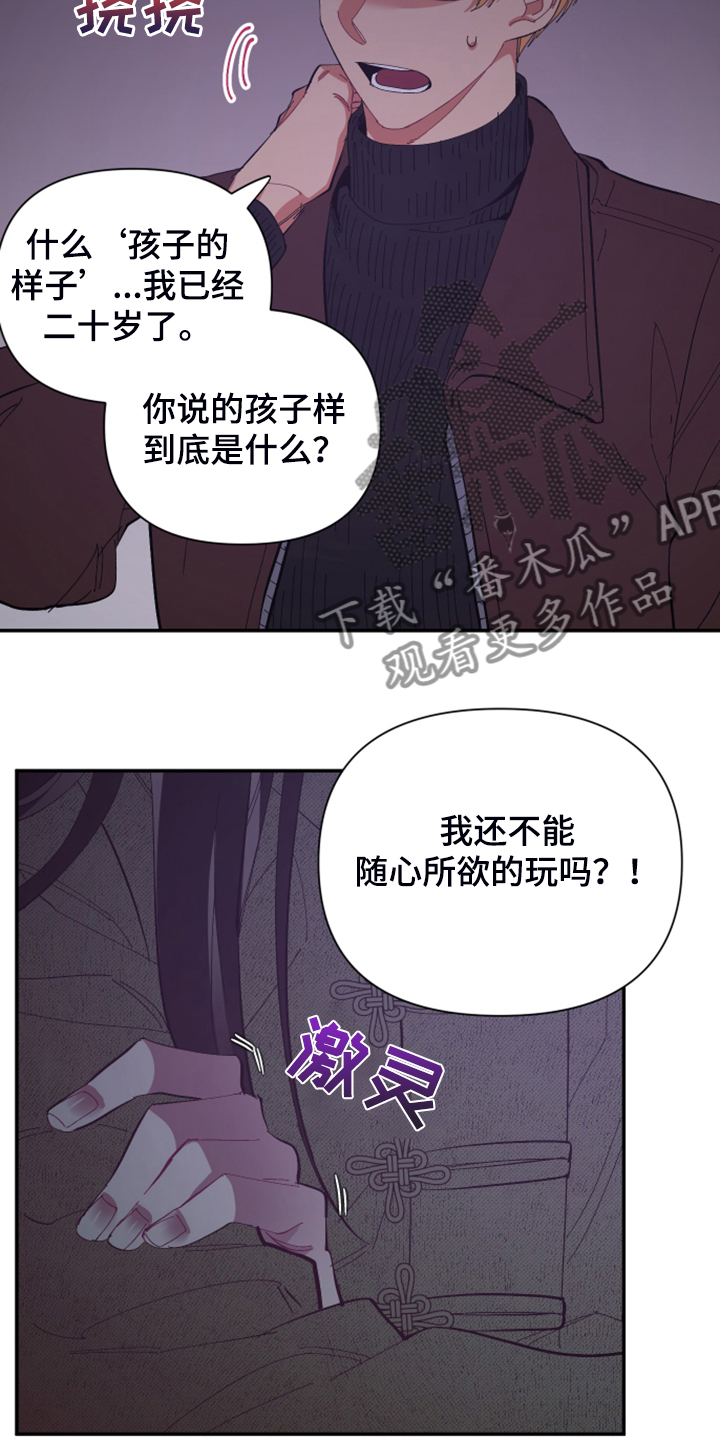 第82章：【第二季】小屁孩不能喝酒3