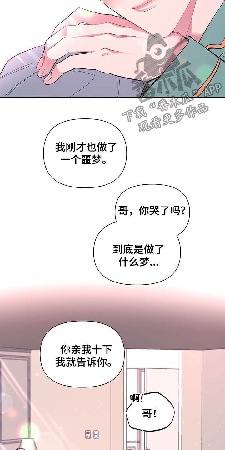 第65章：【番外】梦醒2