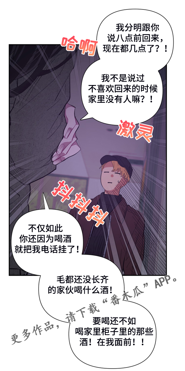 第82章：【第二季】小屁孩不能喝酒0