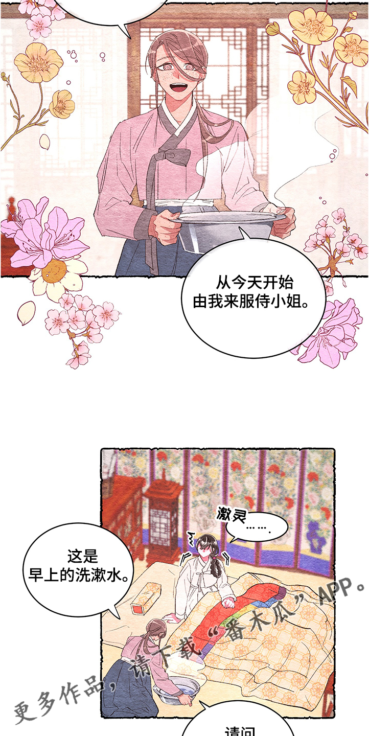 第55章：【番外】伺候小姐1