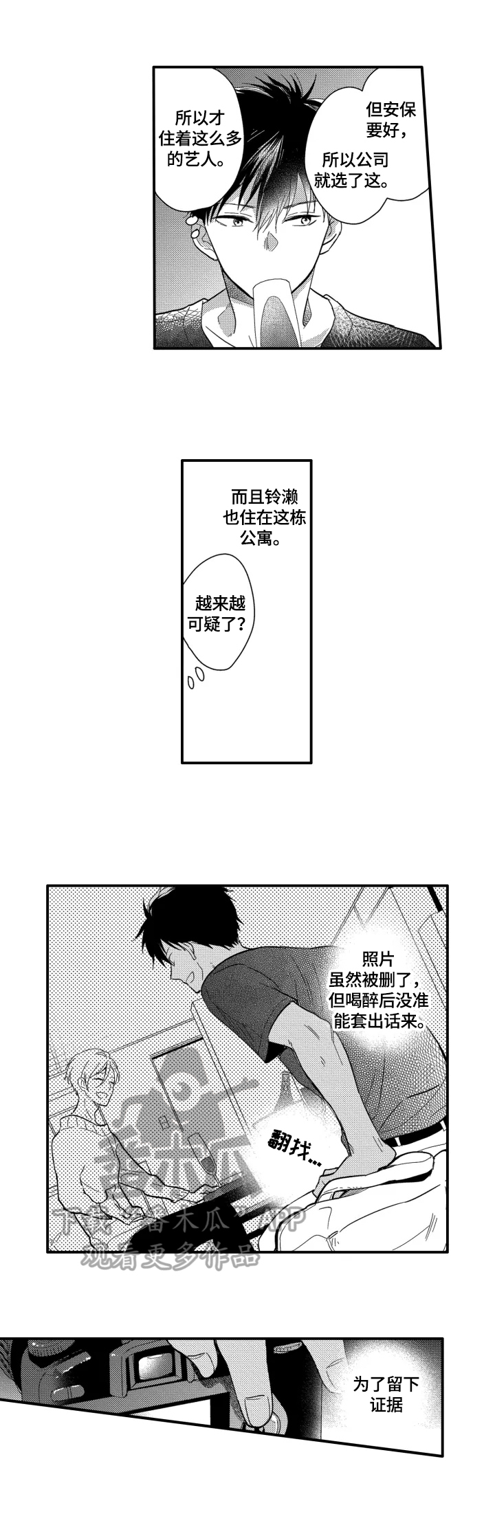 第4章：醉了2